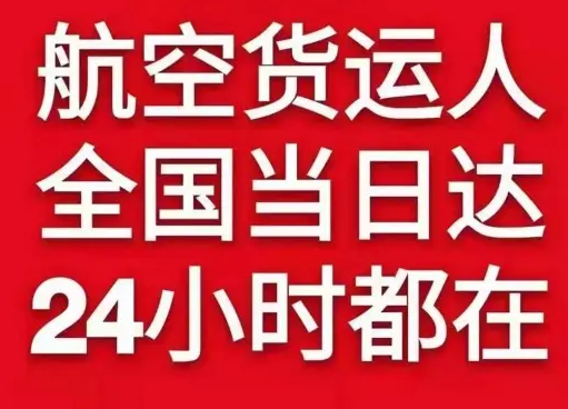 阿鲁科尔沁航空运输货物、航空货运:物流行业各岗位招聘