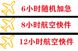 阿鲁科尔沁航空运输快递公司,专业空运当天件